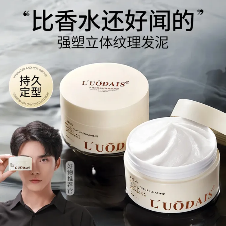 白罐发泥自然蓬松哑光定型发型神器轻盈塑性蓬松发胶男士发泥