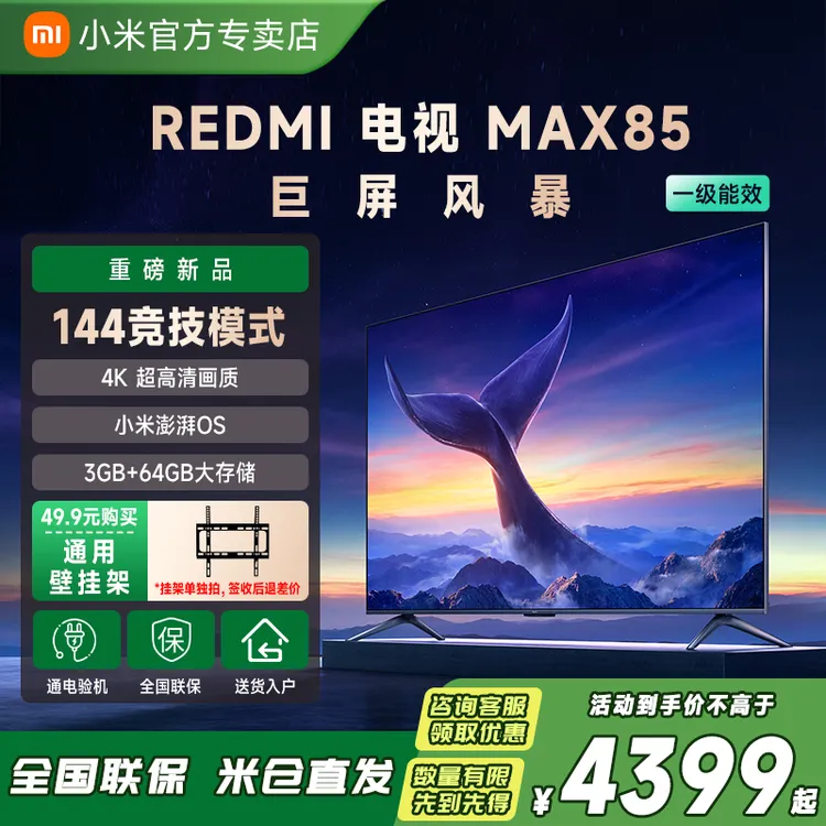【国补】小米电视Redmi MAX85英寸2025无线超清投屏液晶电视机巨幕