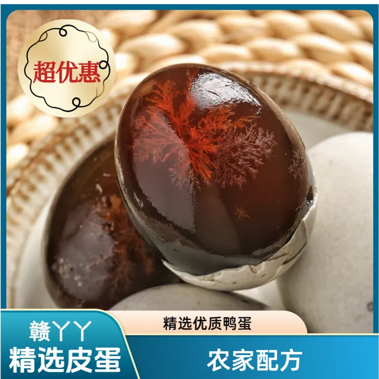 【到手15枚】鄱阳湖散养鸭无铅工艺溏心松花皮蛋厂家直销重780-900g