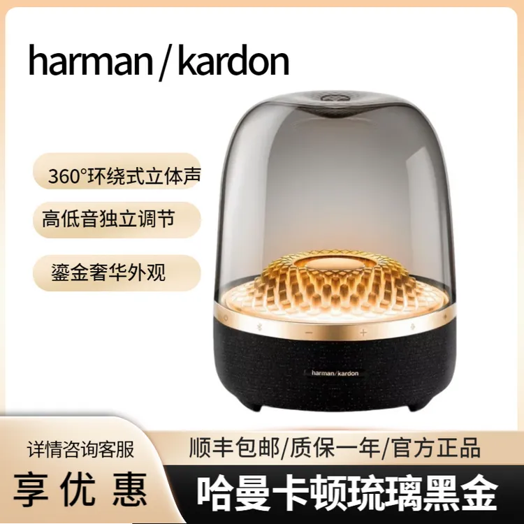 准新品 harman kardon/哈曼·卡顿 琉璃4代蓝牙音响黑金典藏四代