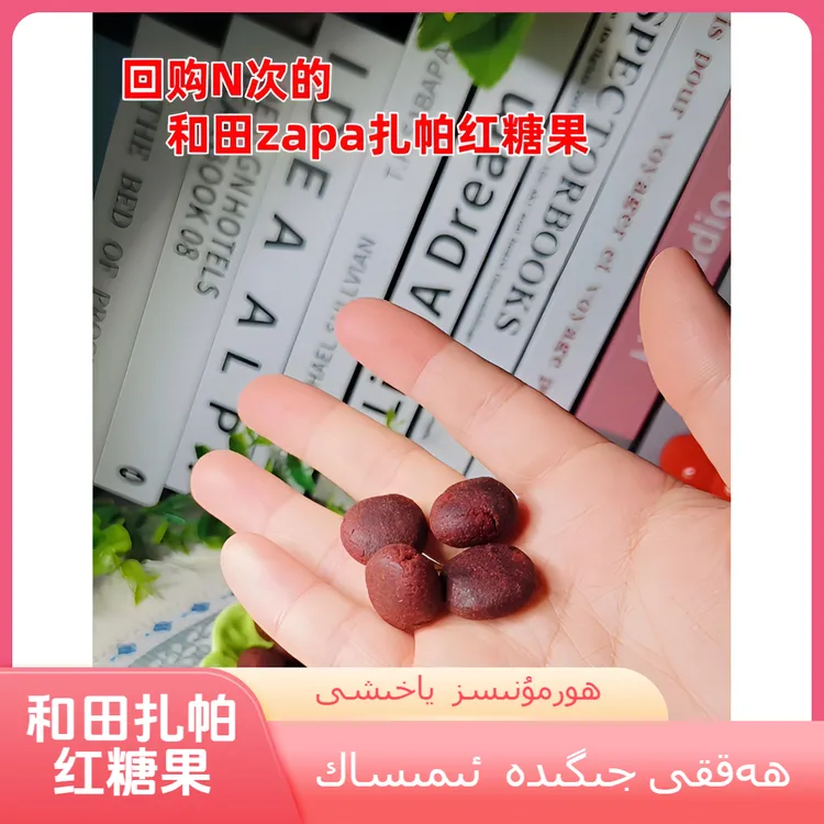 和田沙枣扎帕糖果zapa甄选坚果小零食依木萨克emsak 10tal/瓶