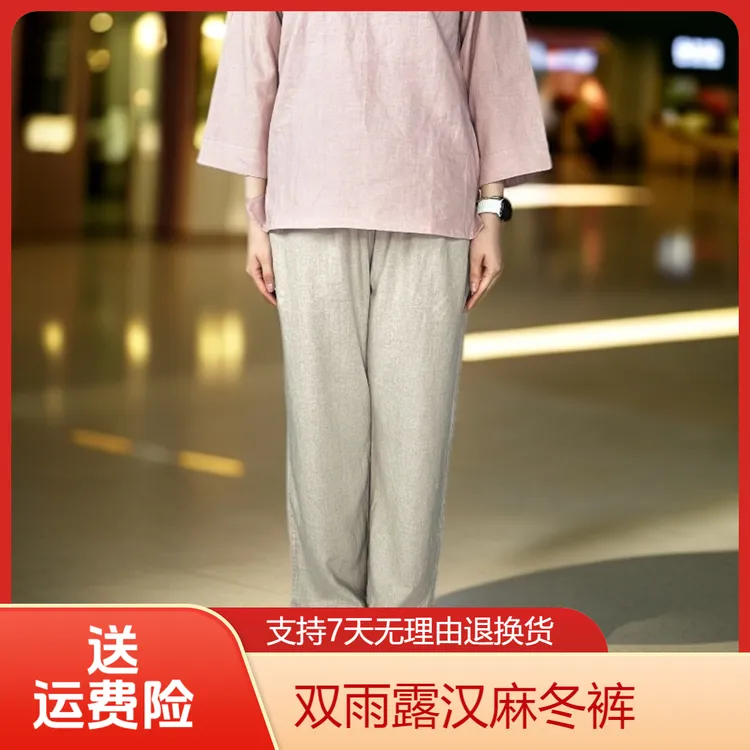 双雨露汉麻冬裤含80%双雨露汉麻含20天丝10支加厚冬裤男女同款
