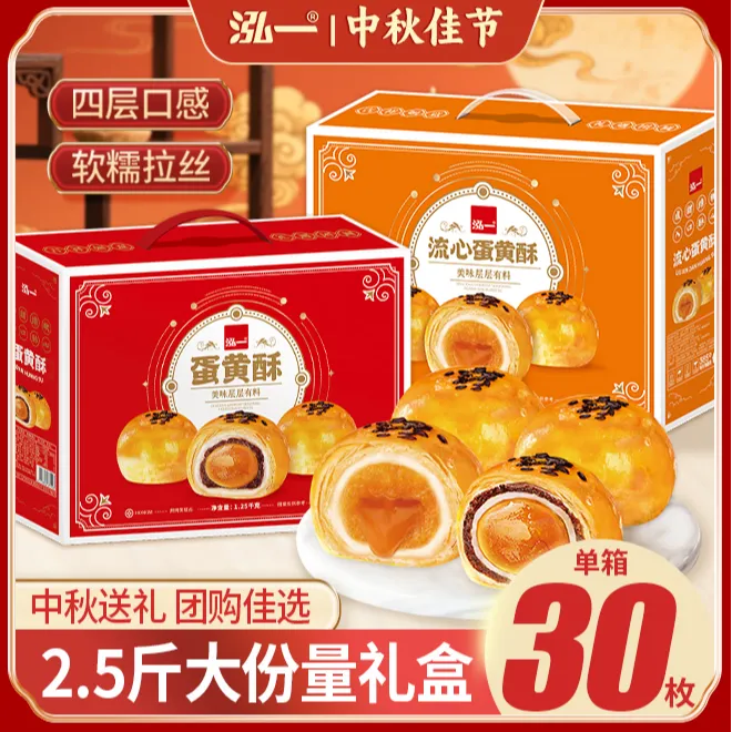泓一蛋黄酥流心酥礼盒雪媚娘糕点中秋送礼佳品中秋推荐好物零食S
