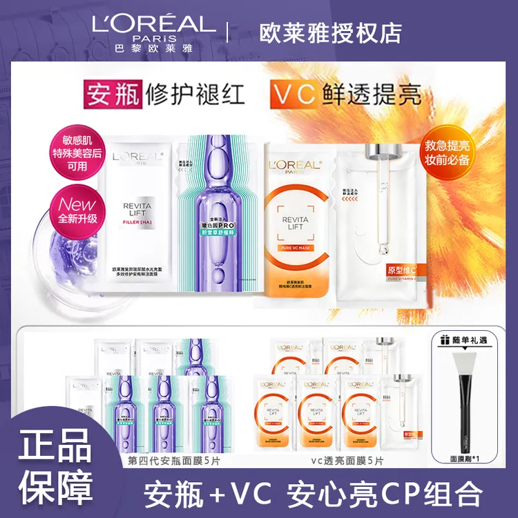 全新欧莱雅安瓶面膜补水保湿面膜贴全脸淡纹抗皱紧致修护提亮正品