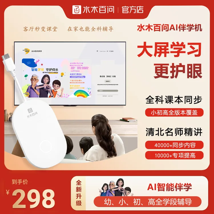 水木百问显示一体机AI伴学机大屏护眼同步课程学霸推荐商品图