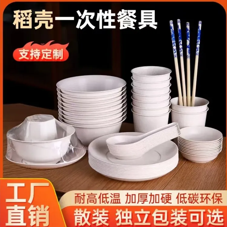 一次性稻壳碗环保餐具套装一次性餐碗筷盘子可降解加厚家用酒席