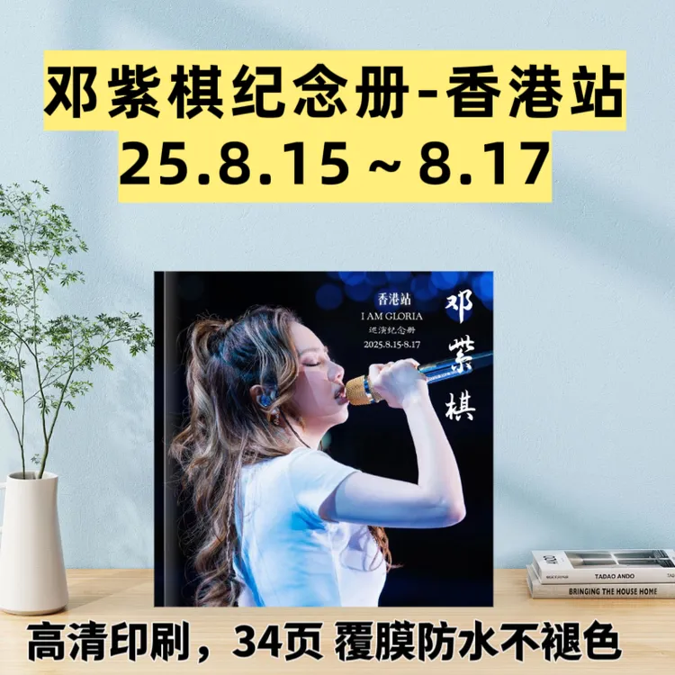 邓紫棋各站点演唱会纪念册高清粉丝应援礼物创意礼品