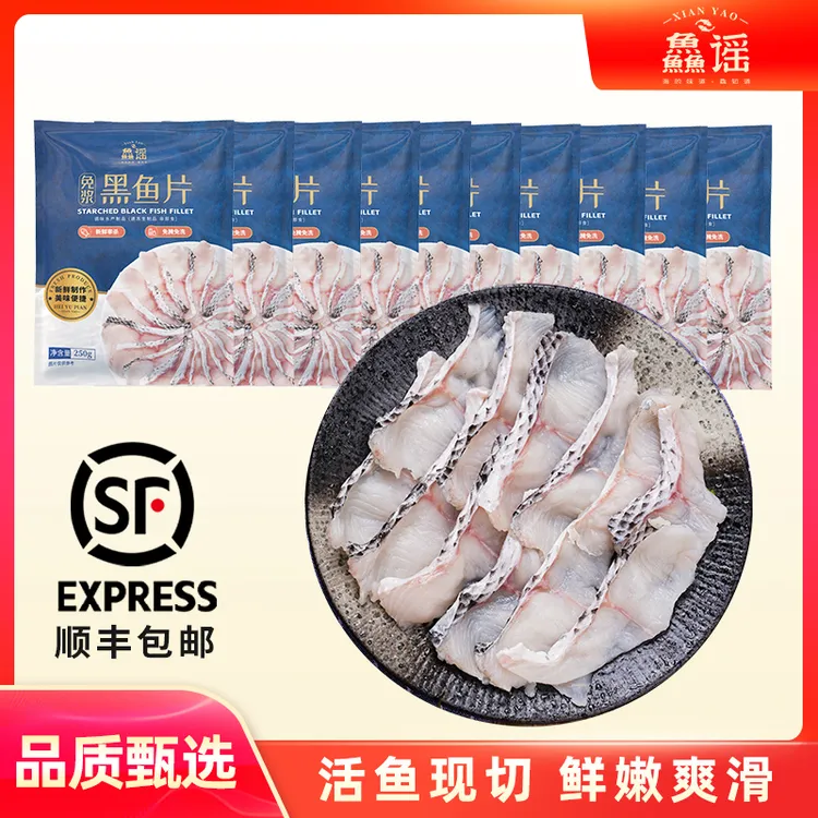鱻谣黑鱼片250g*10包免浆半成品活鱼现切水煮新鲜酸菜鱼无骨速冻