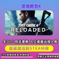 正当防卫  4   3  CDKeySteam激活入库在线电脑游戏dlc全球入库