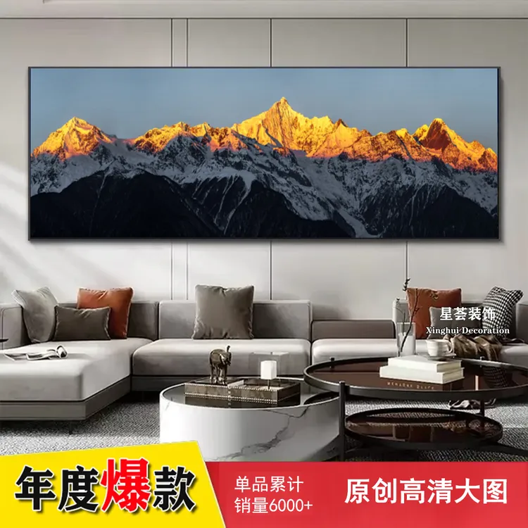 日照金山客厅装饰画极简家居挂画背景墙画现代办公室壁画背靠金山