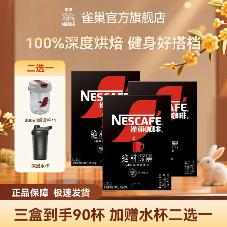 雀巢咖啡经典醇香美式深黑浓醇速溶黑咖啡健身搭档