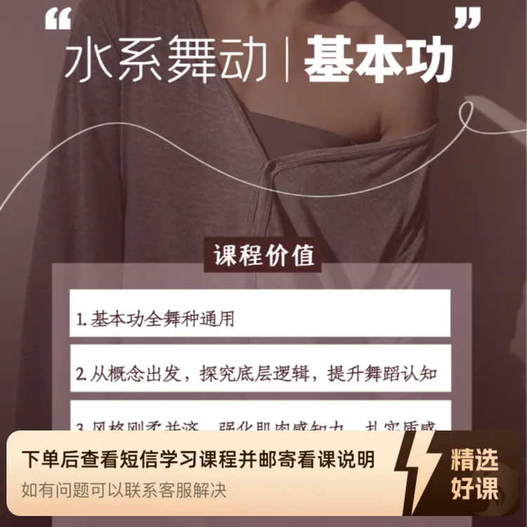 水系基本功｜带你轻松入门（留意短信解锁课程）