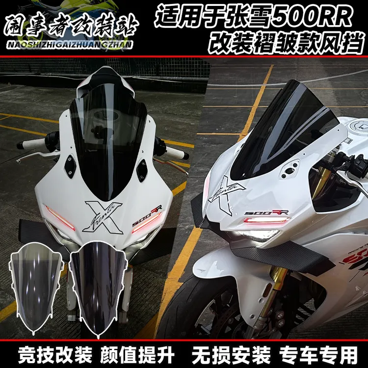 适用张雪500rr 改装风挡竞技加高风挡前脸挡风导流罩改装升级配件