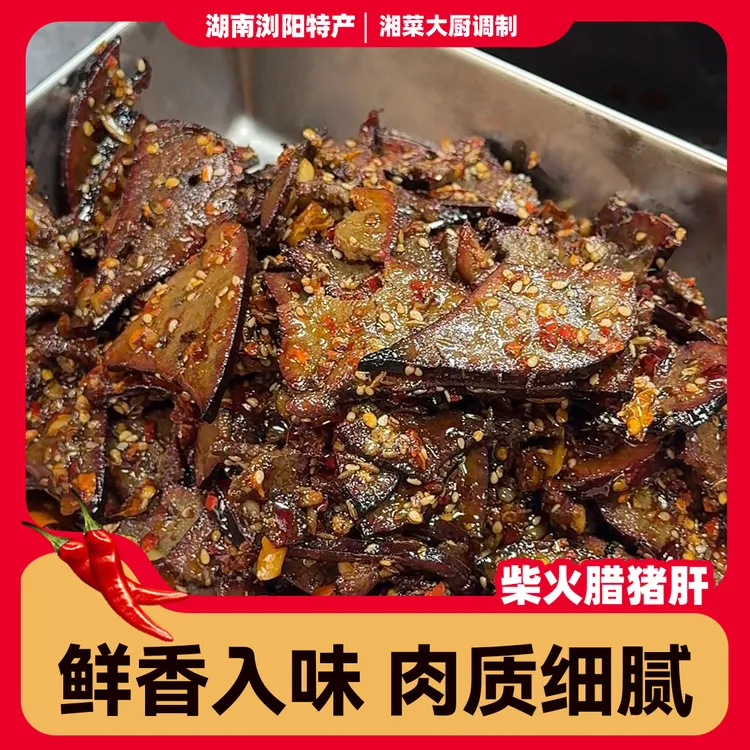 湖南特产香辣柴火猪肝传统风味休闲追剧解馋小包零食下酒菜