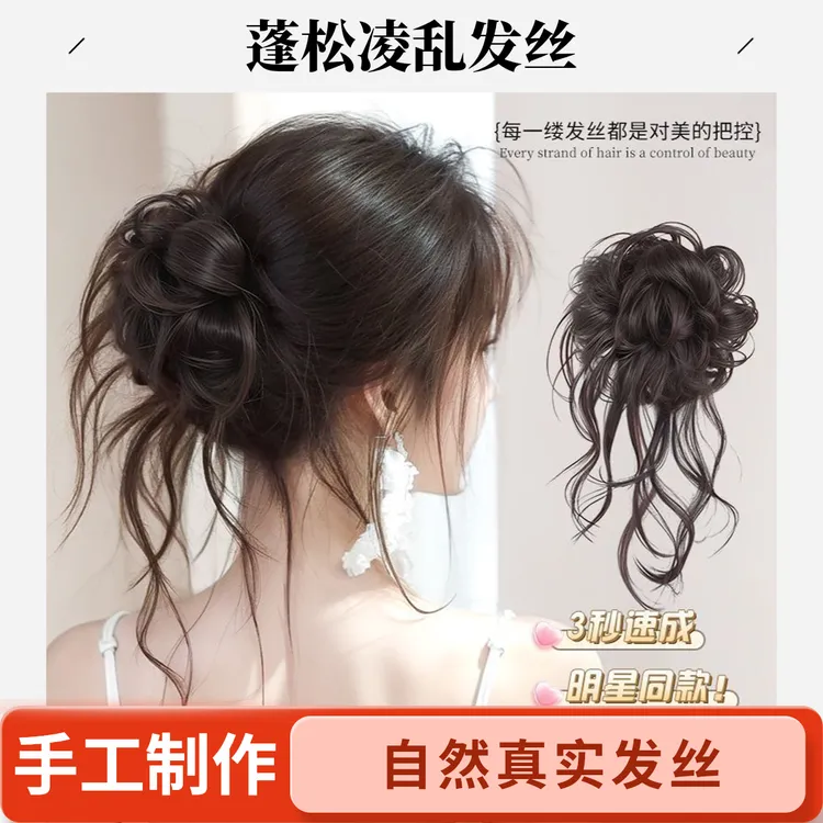 抽丝丸子头假发发圈女妆造师同款盘发龙须丸子抓夹自然蓬松花苞头