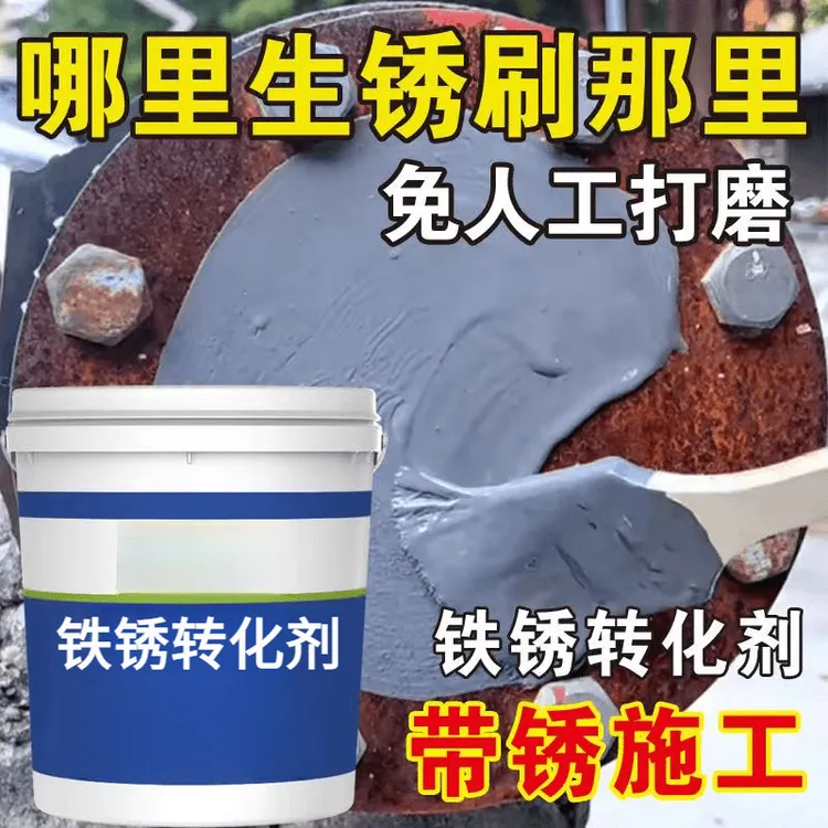 防锈底漆铁用水性金属防锈漆防腐免打磨铁锈转化剂彩钢瓦翻新门窗