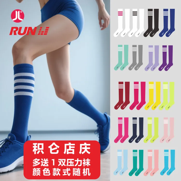 【店庆送1双压力袜】积仑2双四杠左右鸳鸯袜跑步骑行袜速干小腿袜