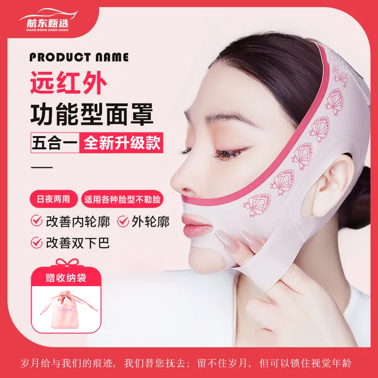 鑫选2025远红外通用款日夜全脸五合一v脸绷带提拉紧致面罩
