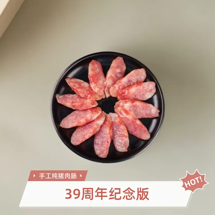 甚美王牌【周年庆】正宗武汉武胜路手工香肠广式纯猪肉肠椒盐麻辣