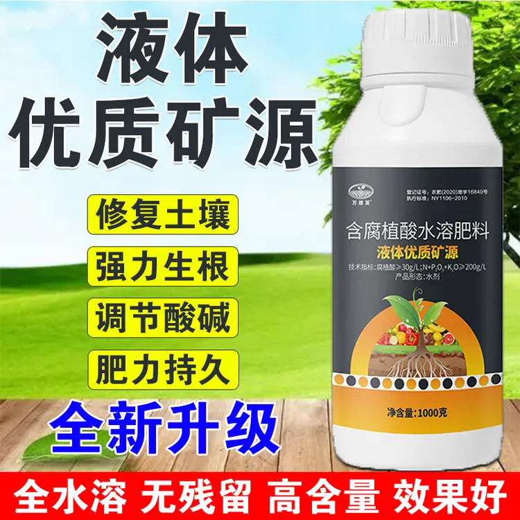 万稼笑液体矿源黄腐酸钾封冻水冲施肥腐殖酸生根壮苗活化土壤肥料
