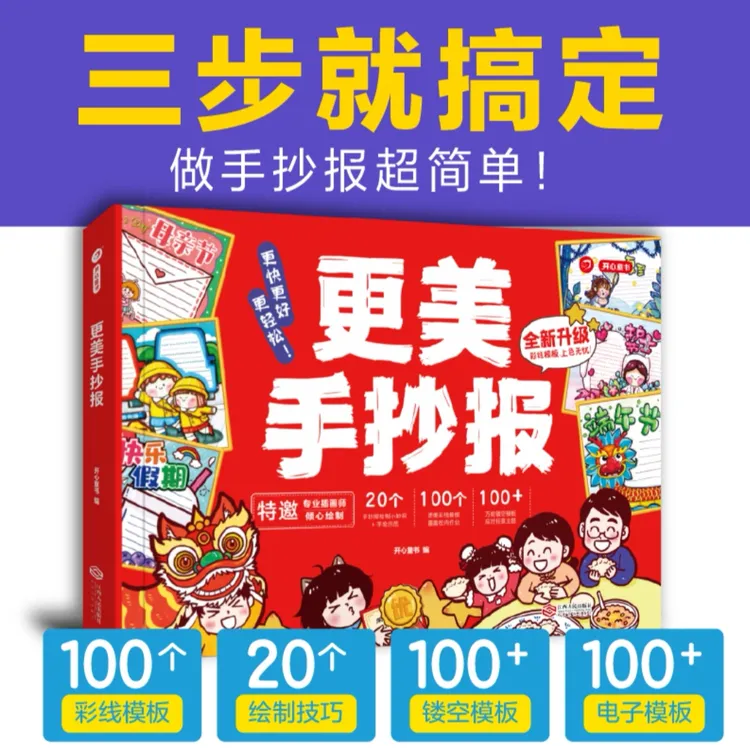 2025开心【更美手抄报】老师一眼就看到（1册+6张镂空模板）