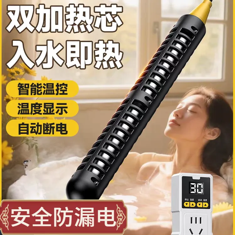 热得快烧水棒安全防烫泡澡桶热的快游泳池加热棒洗澡桶专用电热棒