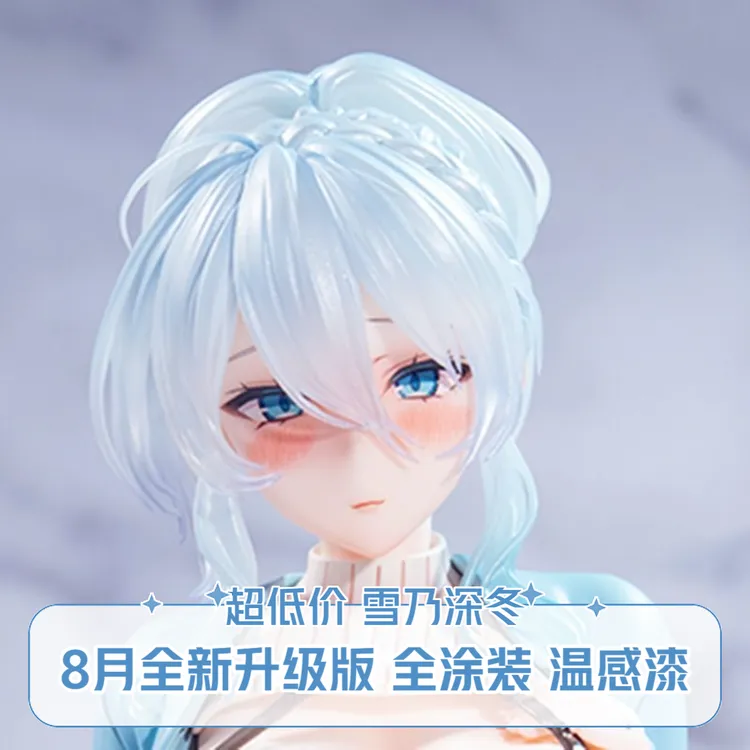 【顶配 大雷】 眼睛已优化好遗孀之雪女雪乃深冬手办摆件冰冷美少女