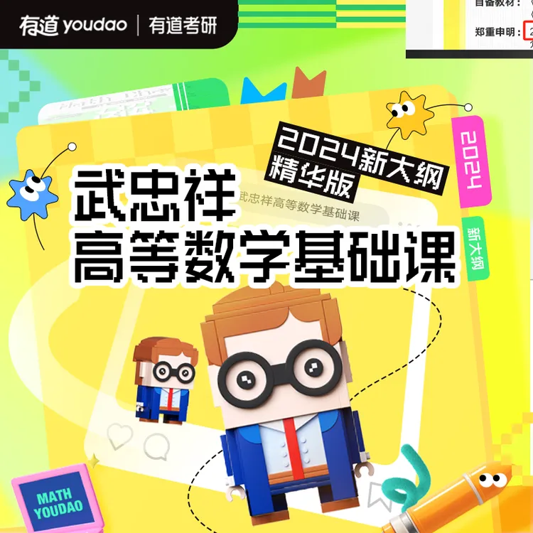 27考研武忠祥50H高数基础课｜适用数一数二数三/396（注意购课短信）