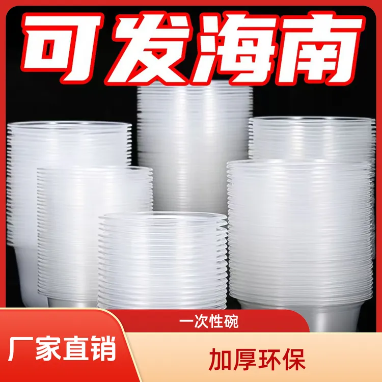 618活动大促！！！一次性透明碗，夜宵火鸡面打包盒冰粉甜品碗