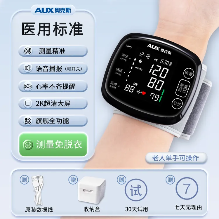 奥克斯测秋冬血压医用手腕式电子血压计父母老人家用精准测量家用