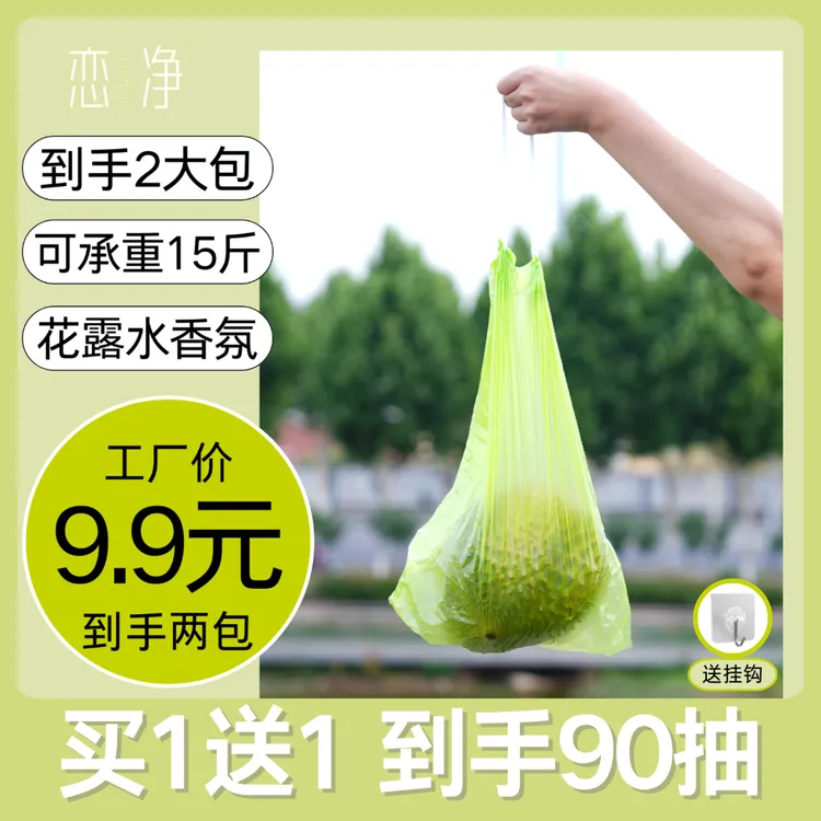 【胡成功工作室】恋净免撕抽绳加厚高品质香氛垃圾袋