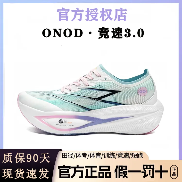 ONOD竞速全掌真碳板跑鞋男女减震透气运动鞋男童青少年学生跑步鞋