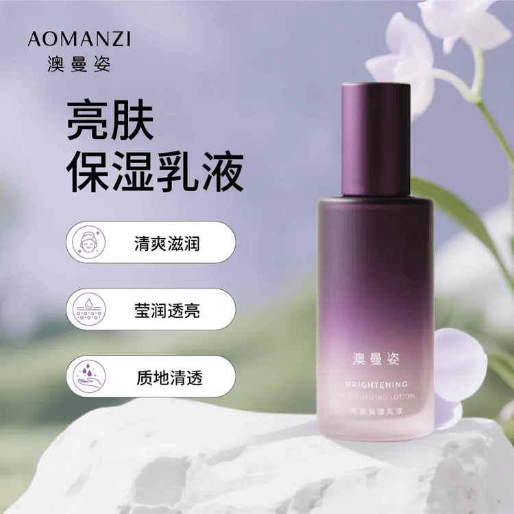 澳曼姿亮肤保湿乳液秋冬补水乳液滋润面霜锁水脸霜提亮肤色乳液