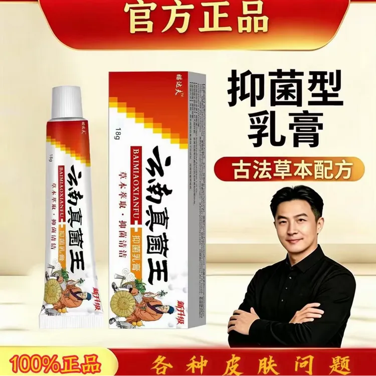 【官方正品】云南真菌王止痒抑菌草本萃取手足部位温和全身外用-SS商品图
