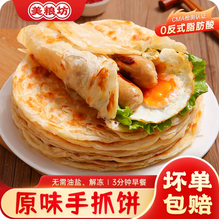 美粮坊早餐速冻原味手抓饼30片家庭装3分钟上班族速食早餐美味