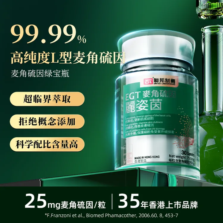 联邦制药麦角硫因绿宝瓶胶囊30粒/瓶
