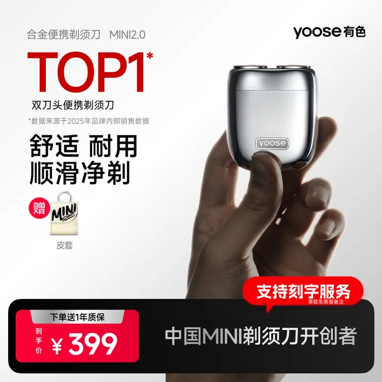 yoose/有色【MINI2.0剃须刀】潮流便携电动剃须刀 小巧便携刮胡刀商品图