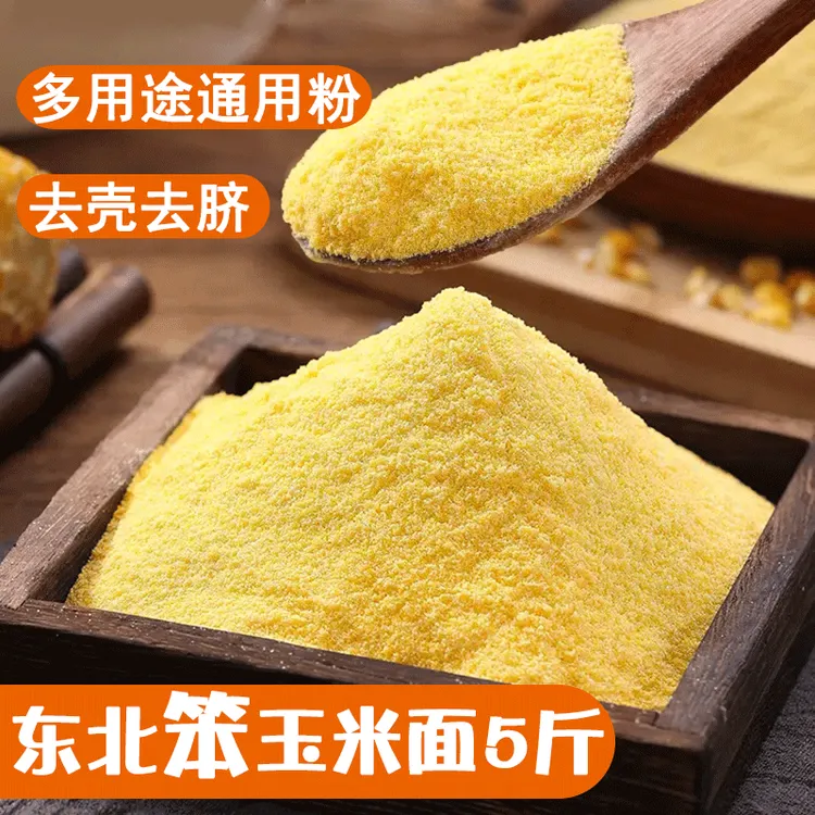  【美食浩专属】幸福屯东北玉米面5斤笨苞米面通用面做窝头煮粥