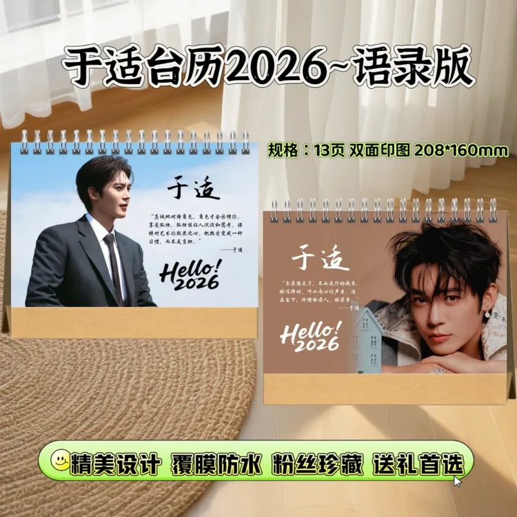 于适明星台历双面语录适合追星族的桌面摆件