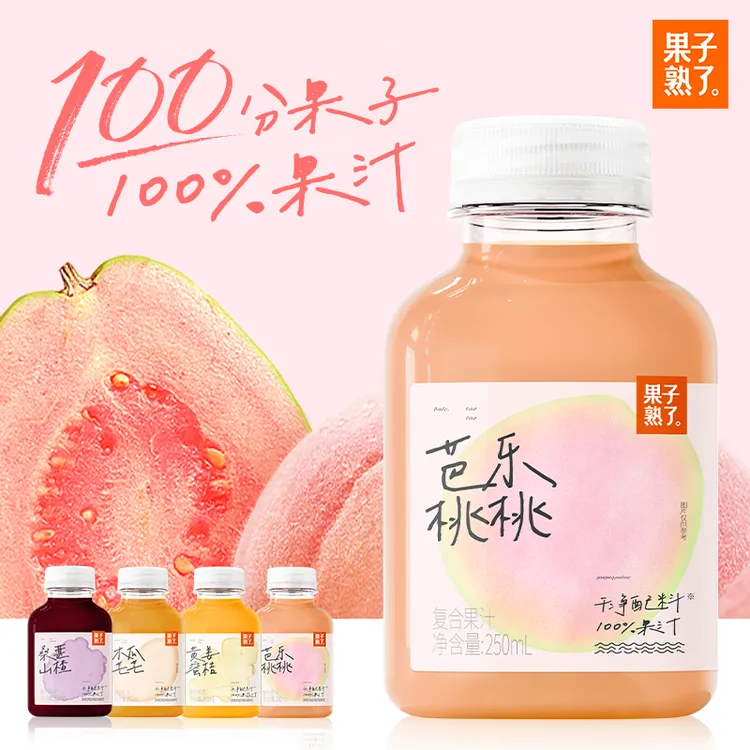 【新品100%果汁】果子熟了100%果汁复合果蔬汁250ml*6