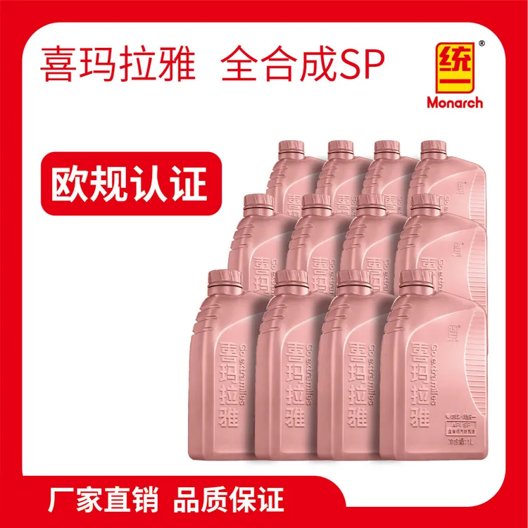 统一全合成机油SP喜玛拉雅ACEA润滑油PAO发动机汽车保养养车套餐