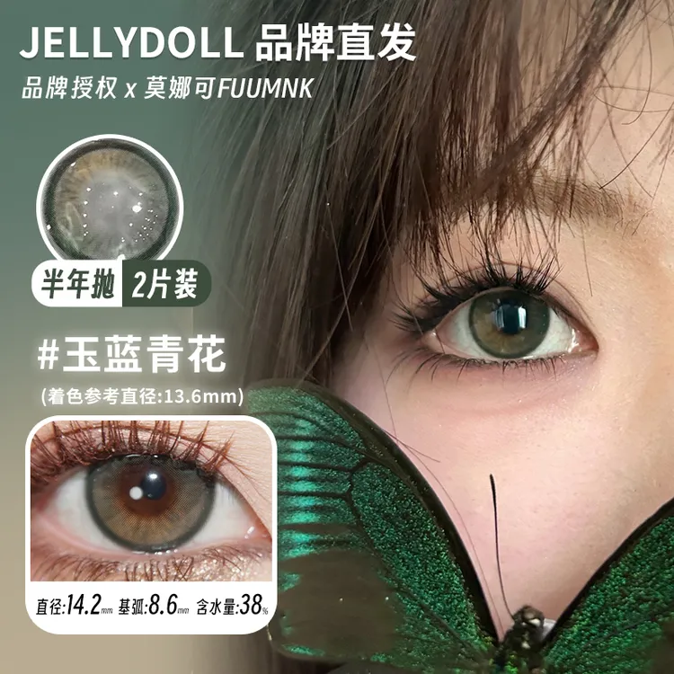 【大脸梅】莫娜可xJellydoll半年抛美瞳玉兰青花可可球茶叶蛋山茶花等DR