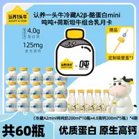 【到手60瓶】低温A2吨吨200ml*10瓶+4.0高钙牛乳5瓶*4期奶卡-KY