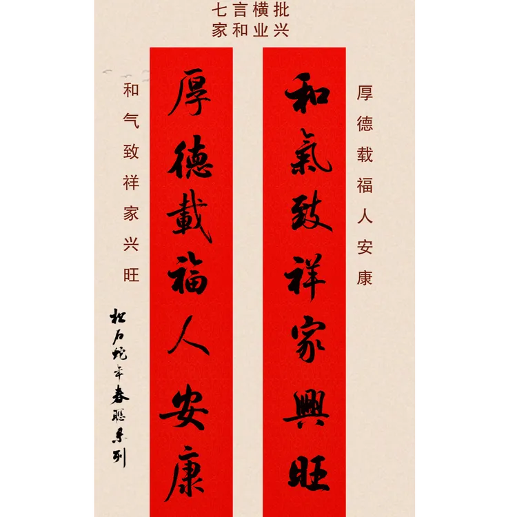 2026松石书法典藏春联  马年新款  现货抢