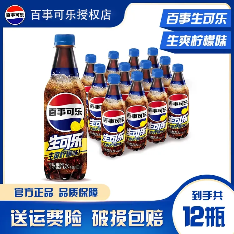 【新品】百事可乐生可乐柠檬味500ml*12瓶整箱碳酸饮料饮品
