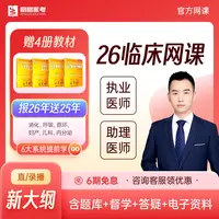 昭昭医考2026年执业医师考试课程视频题库书籍