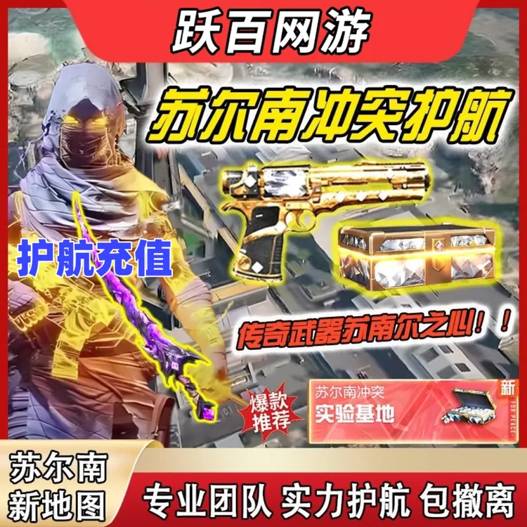 和平精英地铁护航充值币苏南尔护航双人单人不卡保底