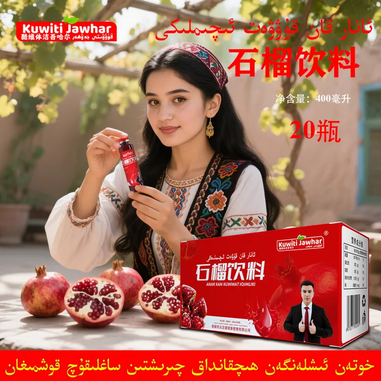 anar kan石榴饮料20瓶400毫升新疆和田口感清爽整箱礼盒