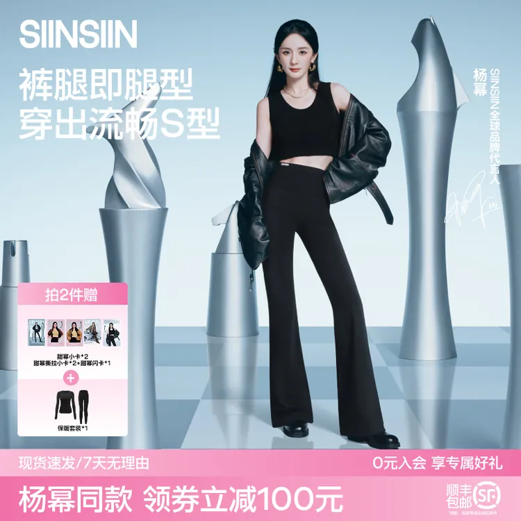 【杨幂代言】SIINSIIN喇叭裤加绒秋冬光面运动显瘦流光风鲨鱼微喇裤商品图