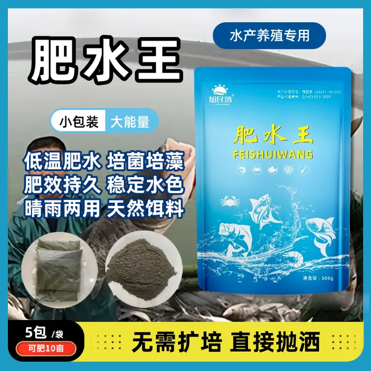 肥水王水产养殖大水面池塘快速肥水培藻低温肥水培育轮虫浮游生物商品图